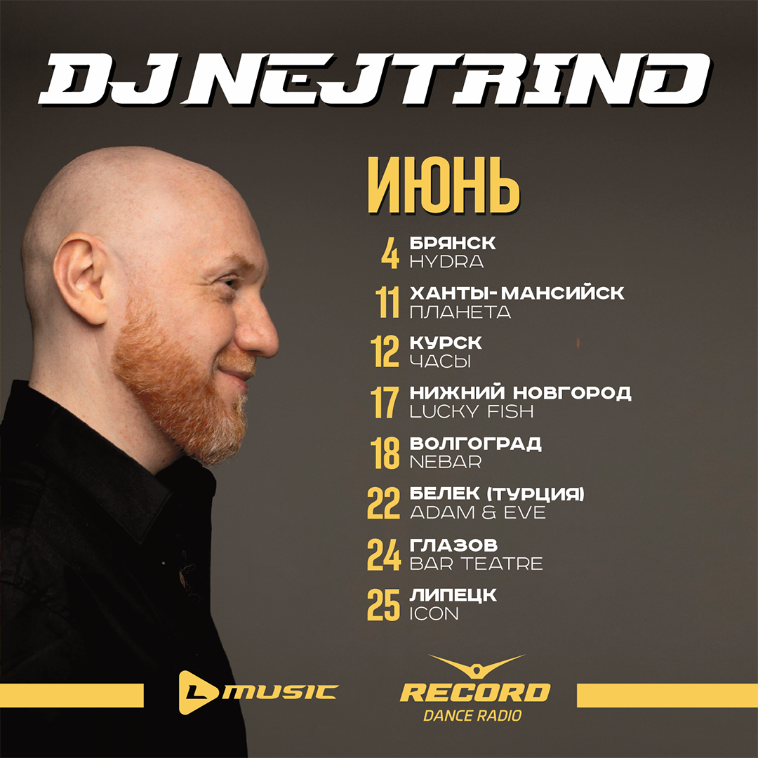 #DJNEJTRINO выступления в июне