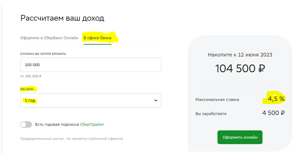 Скрин 12.06.2022 с сайта www.sberbank.ru