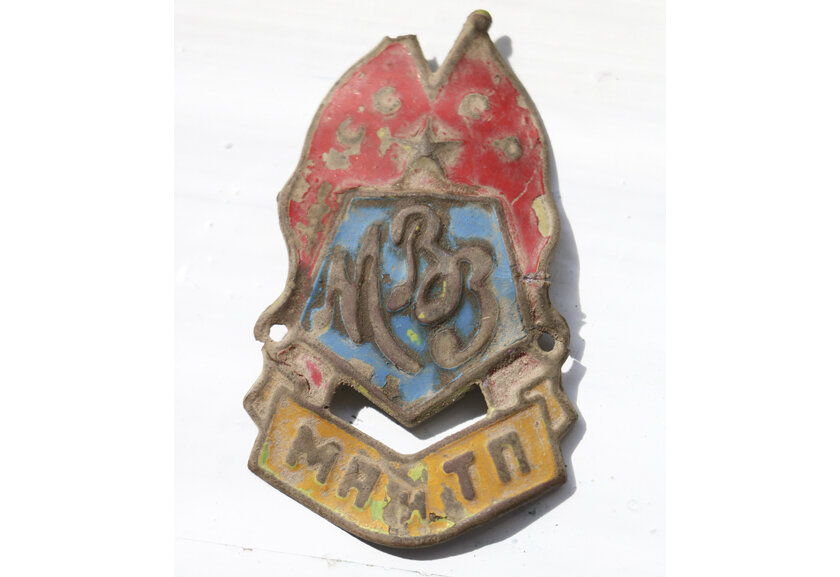 Латунный шильдик первой модели велосипеда В-16, выпускавшегося на Минском велозаводе в 1947-1954 годах