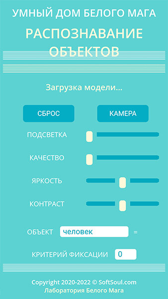 Пример интерфейса веб-приложения распознавания объектов