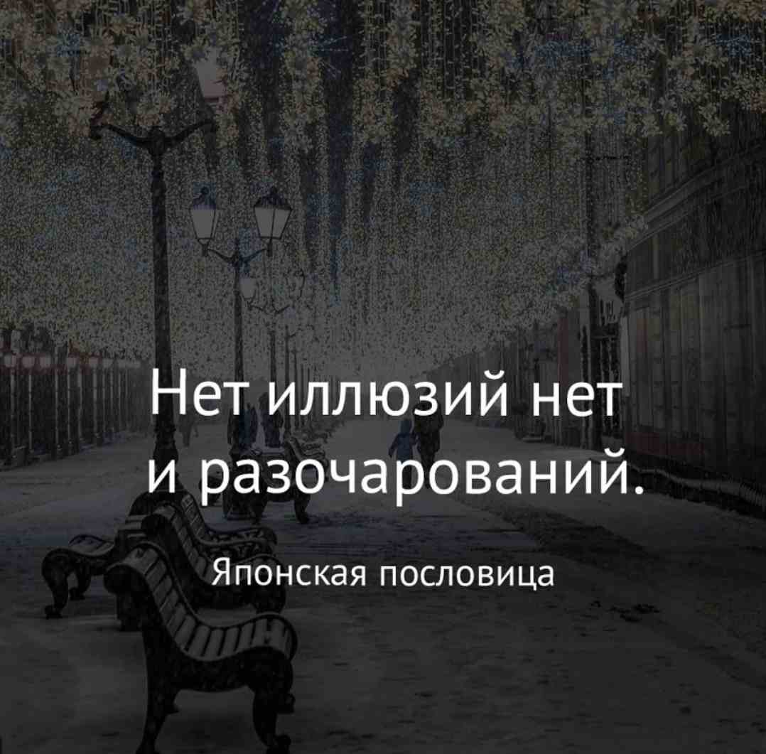 Информационным иллюзиям выберите один верный вариант ответа. Фразы про иллюзии. Афоризмы про иллюзии. Афоризмы про иллюзии и реальность. Цитаты про иллюзии и реальность.