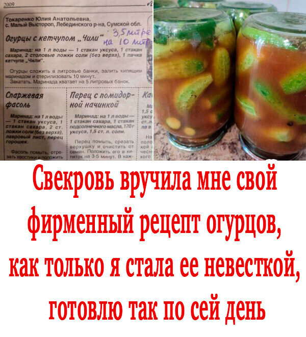 Огурцы в кетчупе