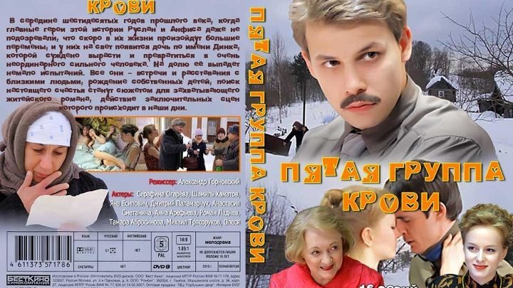 Пятая группа крови 2010. 5 группа крови сериал. Пятая группа группа крови фильм. Фильм пятая группа крови 4 серия. Серафима огарёва пятая группа крови.