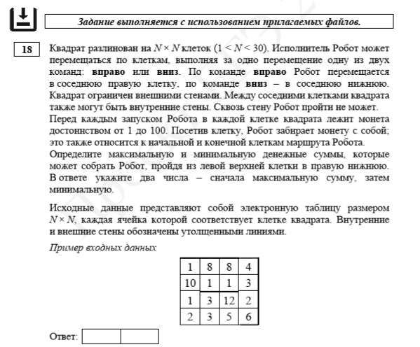 Егэ информатика 18 задание со стенками