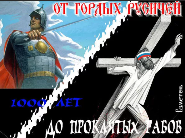 Взято с Яндекс.Картинок - довольно типичная иллюстрация противопоставления язычников и христиан