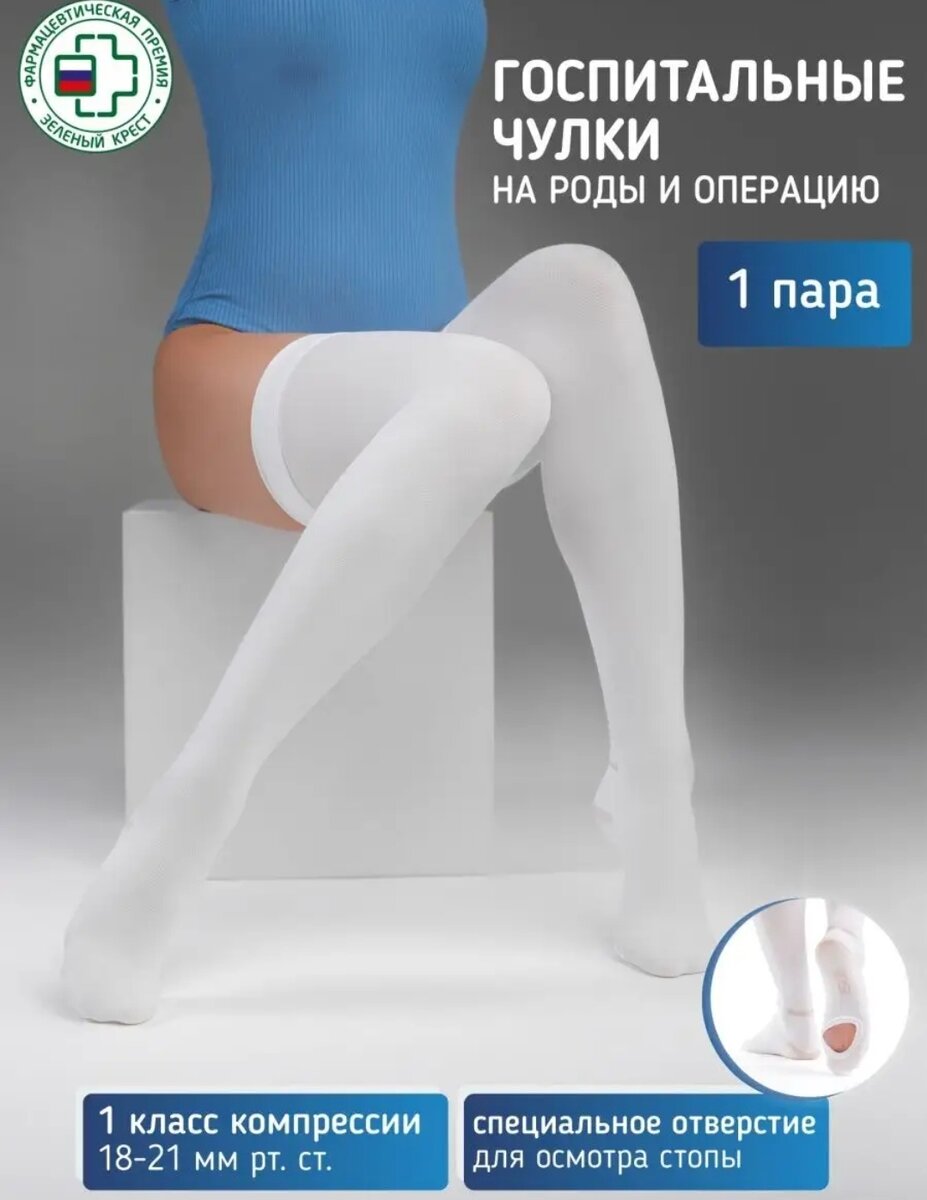 Компрессионные чулки фирмы Интекс артикул на ВБ 6782875