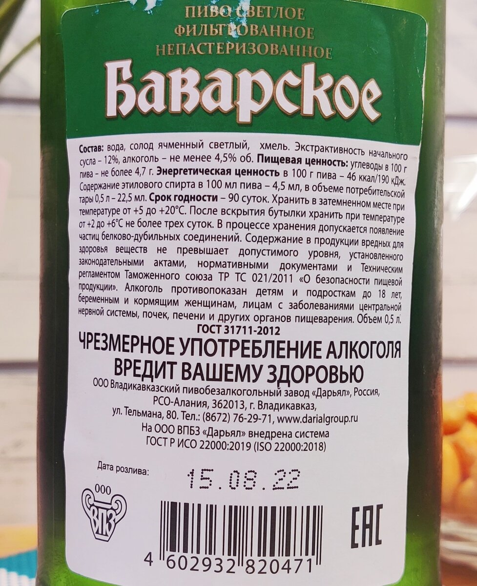 Баварское