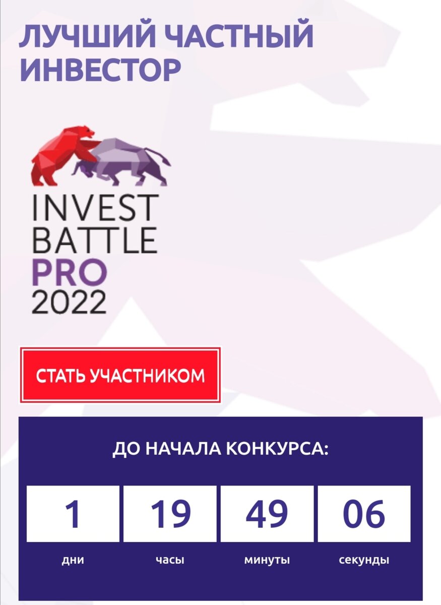 Скриншот с сайта конкурса «Лучший частный инвестор 2022»