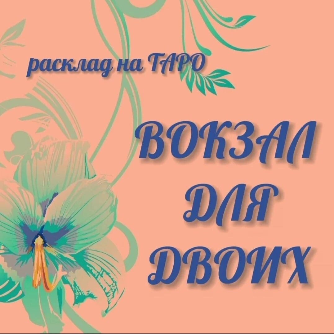 #таровсем #гаданиенакартахтаро 