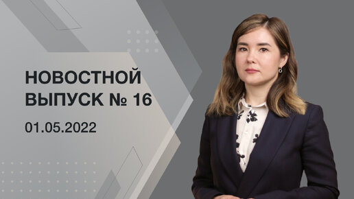 Новости Ассоциации «СРО «ОПСР», № 16 апрель 2022