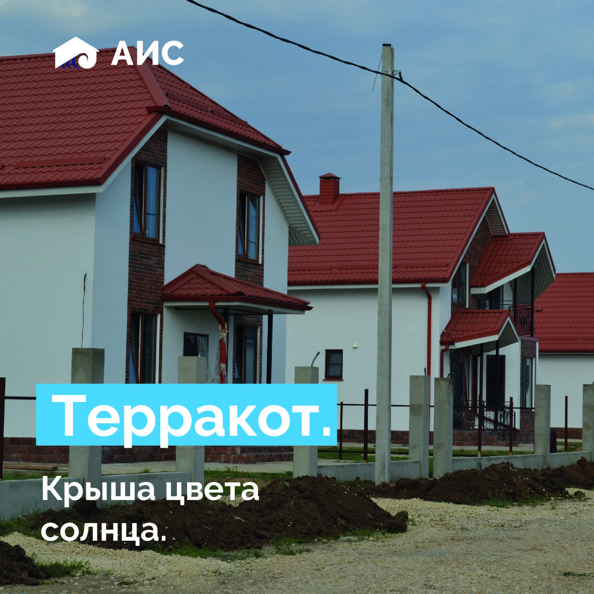 АИС” рекомендует: дом у моря с терракотовыми акцентами | «АИС» продажа и  строительство коттеджей | Дзен