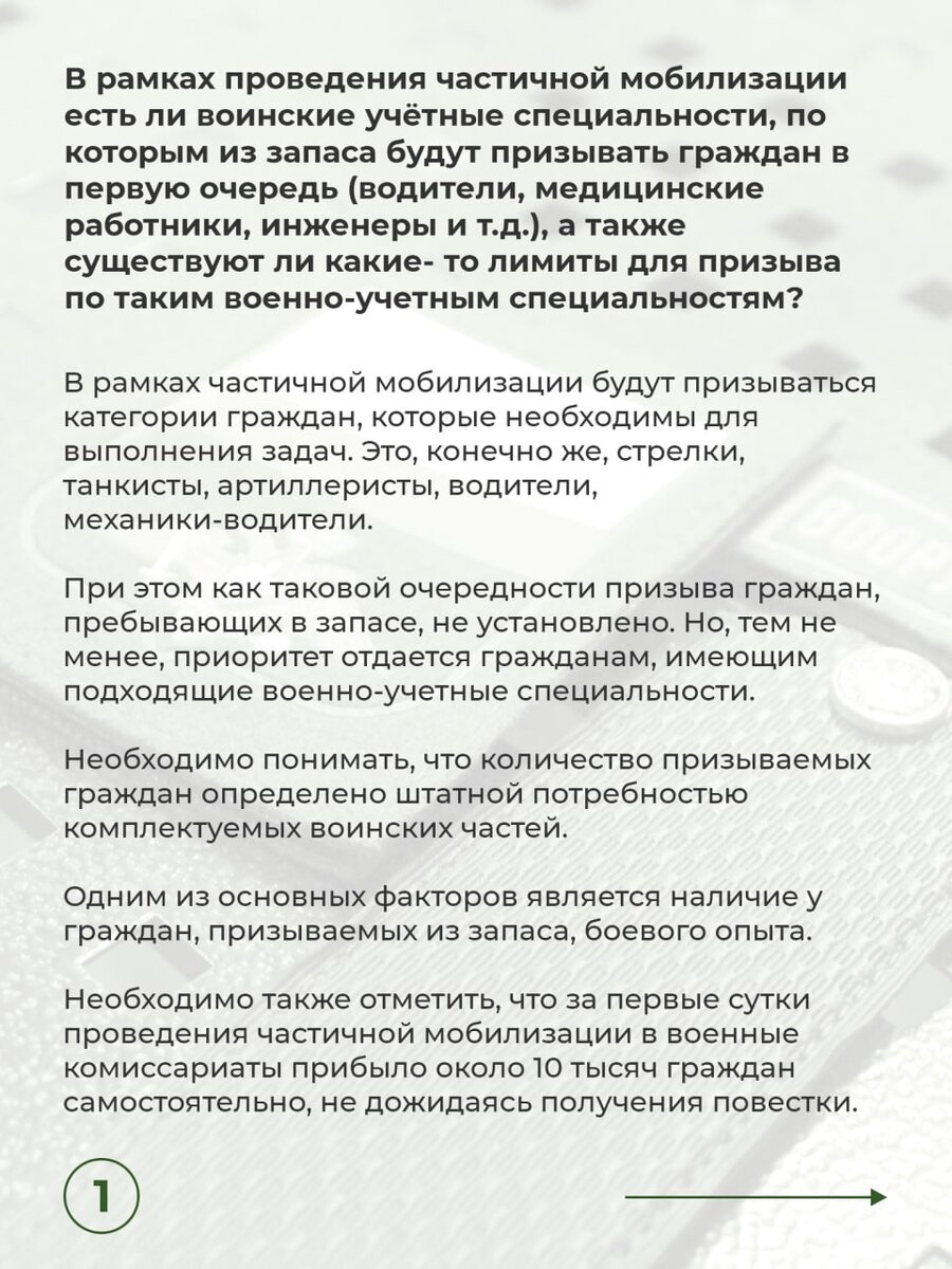 Ответы на вопросы о проведении частичной мобилизации | Тюменская линия |  Дзен