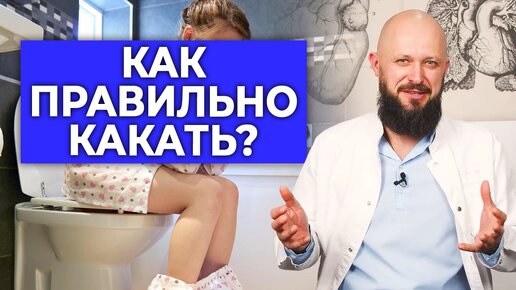 Как правильно какать? Правильная поза для испражнения | Виды кала