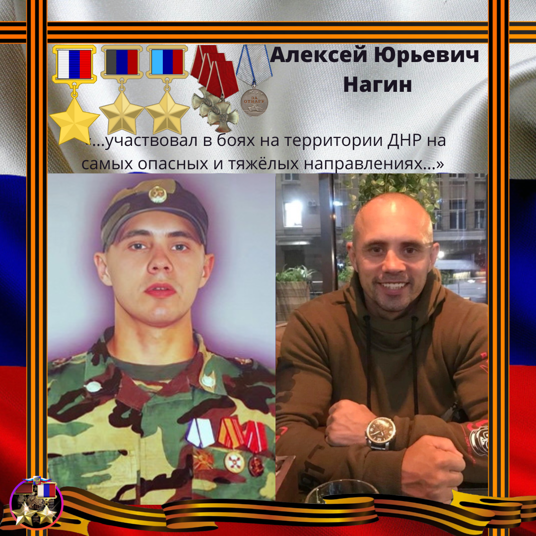 Нагин чвк вагнер. Героя россии алексея нагина. Нагин чвк вагнер. Нагин чвк вагнер. Нагин чвк вагнер.