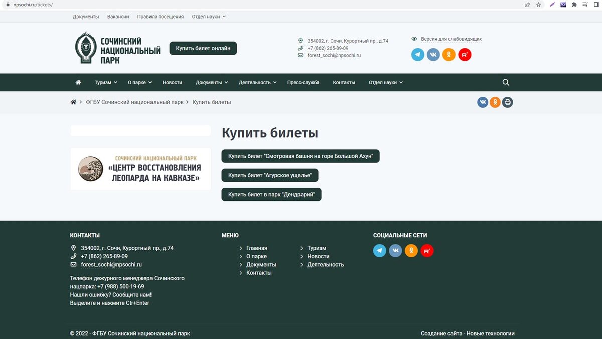 On-line покупка билетов в Сочинский национальный парк | Семья из Сочи | Дзен