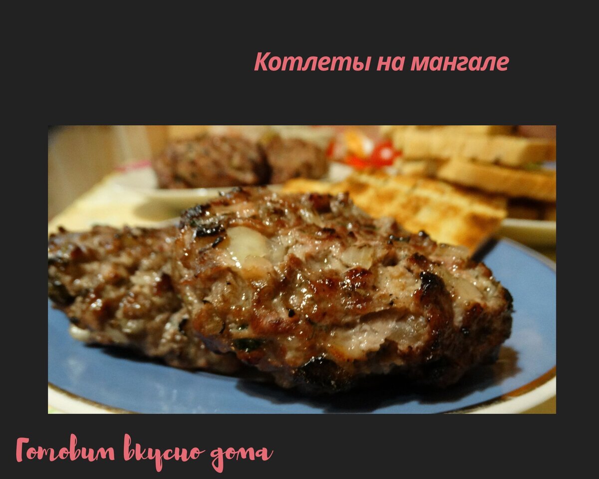 Котлеты на электрогриле » Вкусно и просто. Кулинарные рецепты с фото и видео