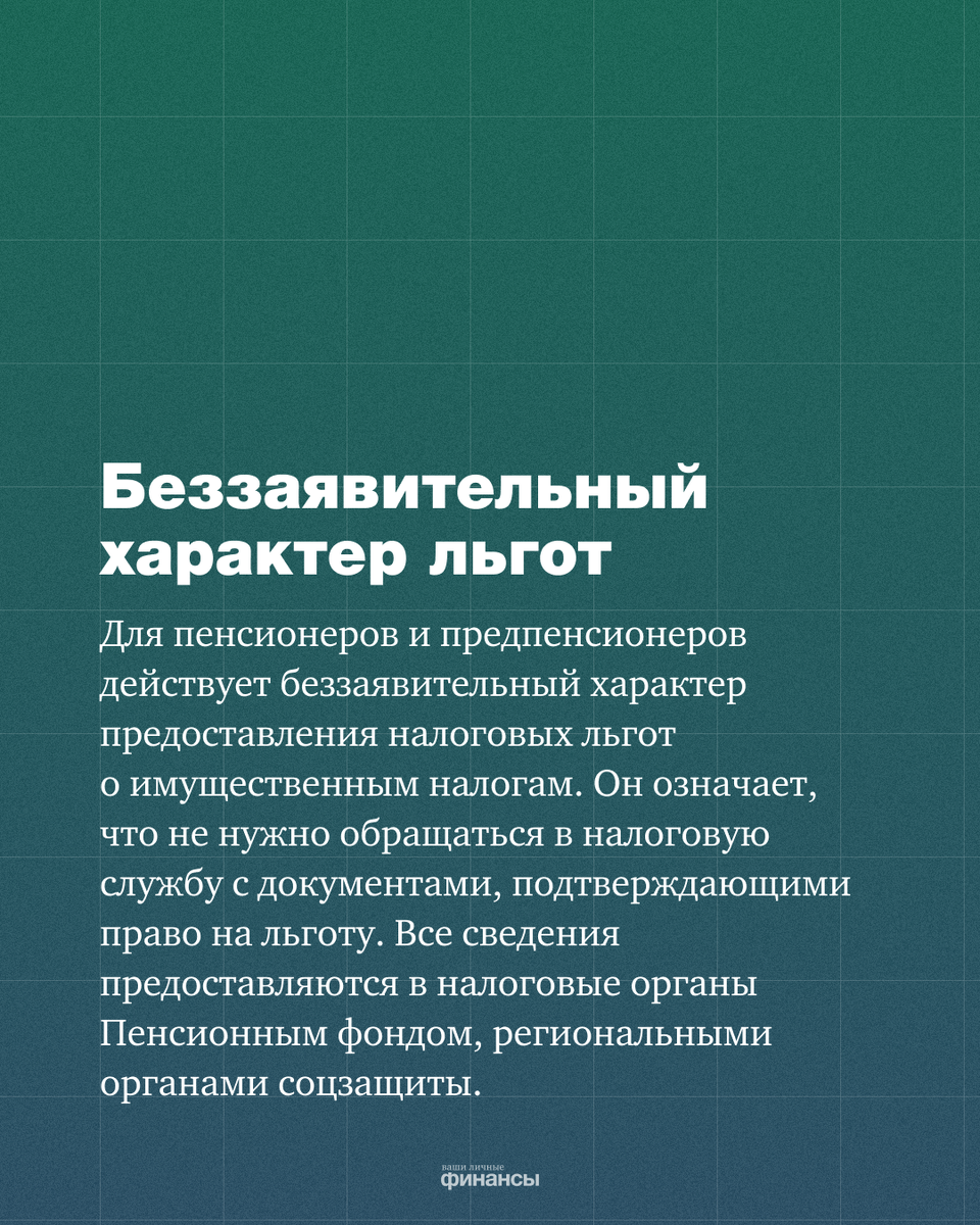 Какие льготы по налогам положены пенсионерам? | Ваши личные финансы | Дзен