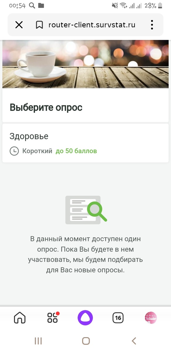 интернет опрос