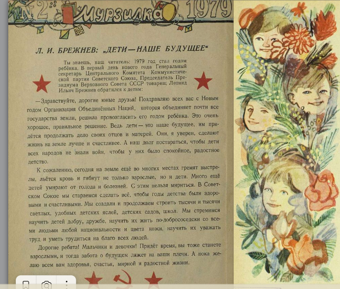 Журнал "Мурзилка №2 1979