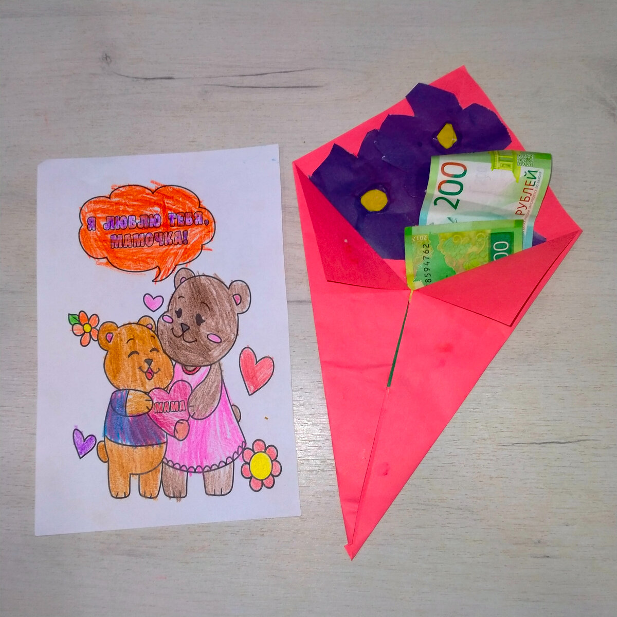 Две открытки и 200 рублей - сын подарил мне на День Матери