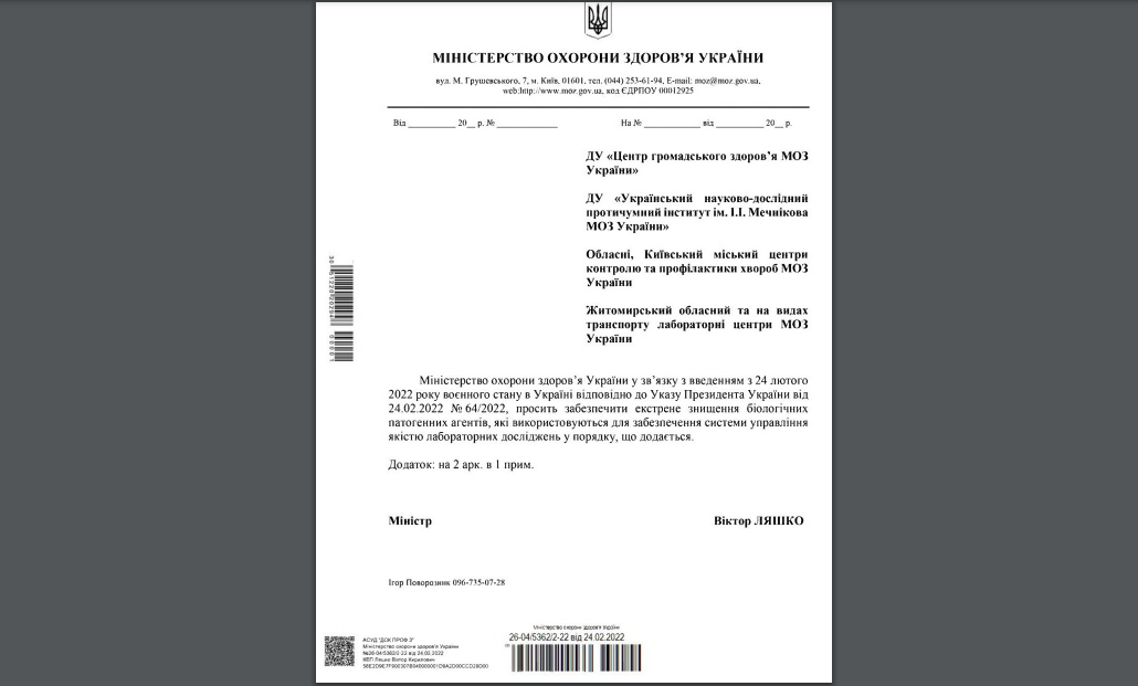 ТИТУЛЬНЫЙ ЛИСТ УКАЗА МИНЗДРАВА УКРАИНЫ ОТ 24 ФЕВРАЛЯ 2022 ГОДА ОБ ОБЕСПЕЧЕНИИ ЭКСТРЕННОЙ ЗАЧИСТКИ БИОЛОГИЧЕСКИХ ЛАБОРАТОРИЙ ОТ ОПАСНЫХ ПАТОГЕНОВ. СКРИНШОТ ДОКУМЕНТА С САЙТА FUNCTION.MIL.RU