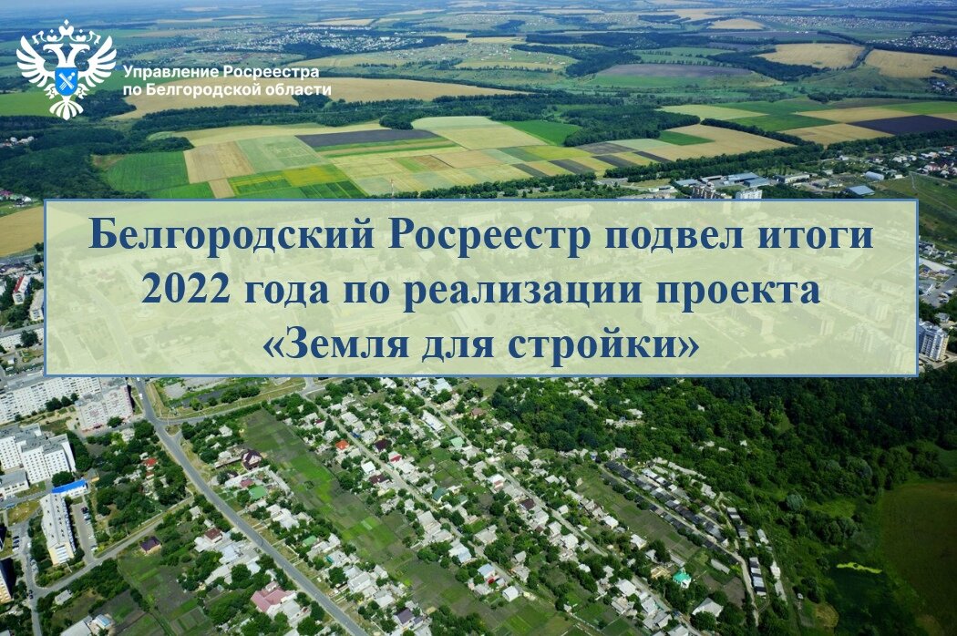 Публичная карта росреестра белгородской области