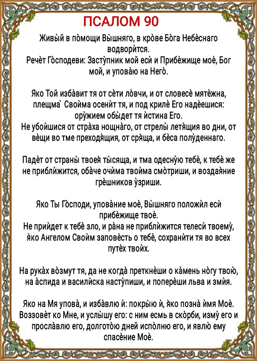 Самые сильные тексты молитв от недоброжелателей и врагов, к кому обращаться и как читать