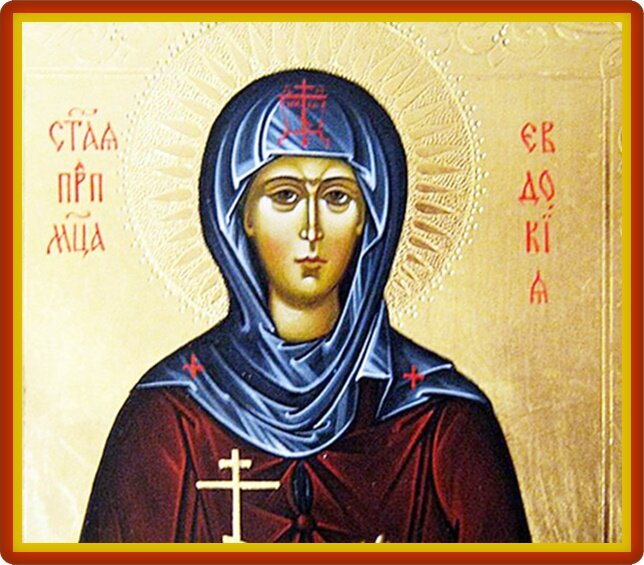 святая мученица Евдокия Ри́мляныня