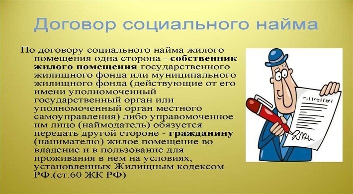 Как получить соц найм. Вопросы для панельной дискуссии юристы.