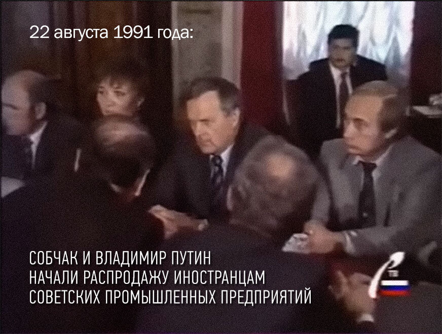 В продолжение темы судьбоносного для себя, а позже и для всей страны решения Путина перейти на сторону разрушителей СССР 20 августа 1991 года, тем самым нарушив присягу офицера КГБ и клятву коммуниста.
