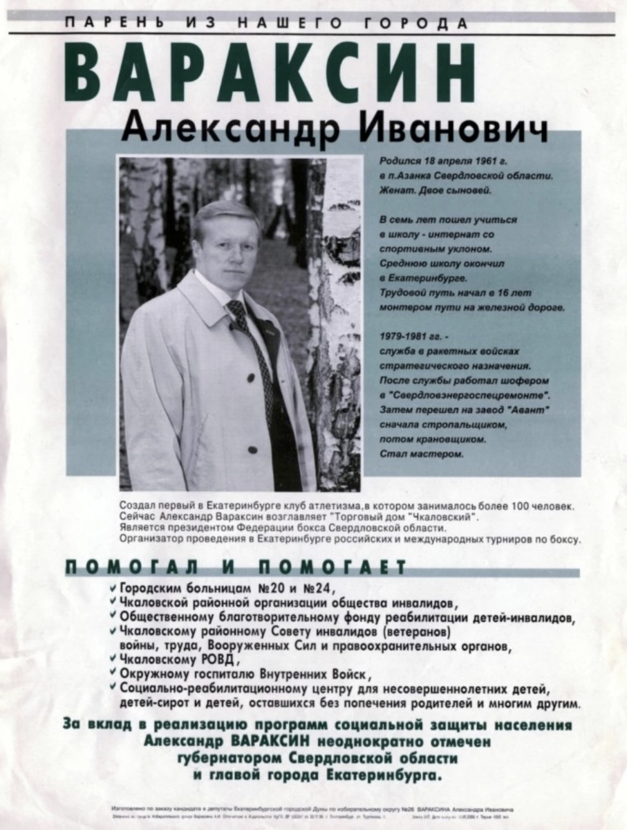 Александр Иванович Вараксин, БК Глобус, Холдинг Центр, последний лидер  Центральной ОПГ Екатеринбурга. | Бандитский Екатеринбург | Дзен