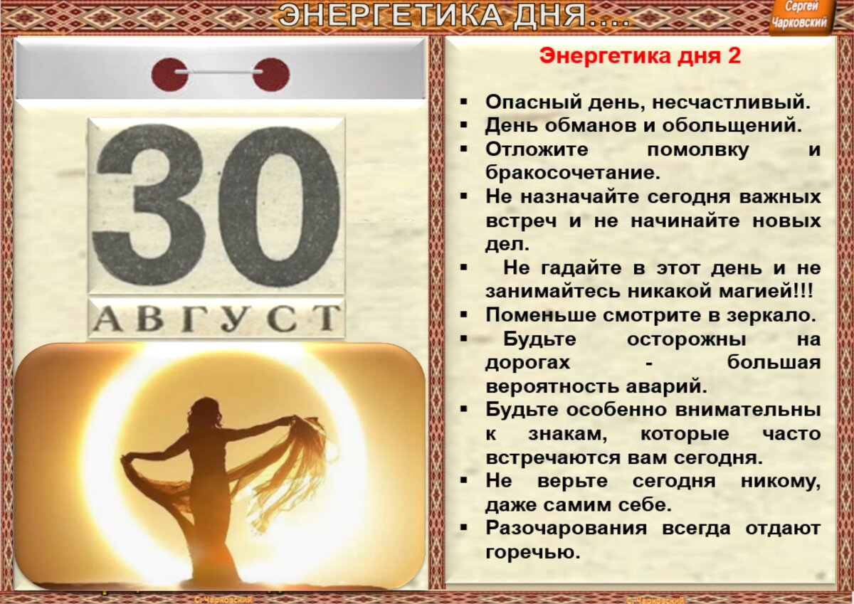 18 августа на календаре. 30 Августа. 30 Августа какой праздник. Какой праздник завтра у православных 30 августа. Какой сегодня праздник 30 июня