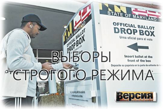    Выборы строгого режима