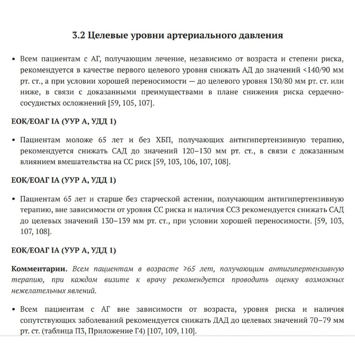 Артериальное давление: норма и отклонение