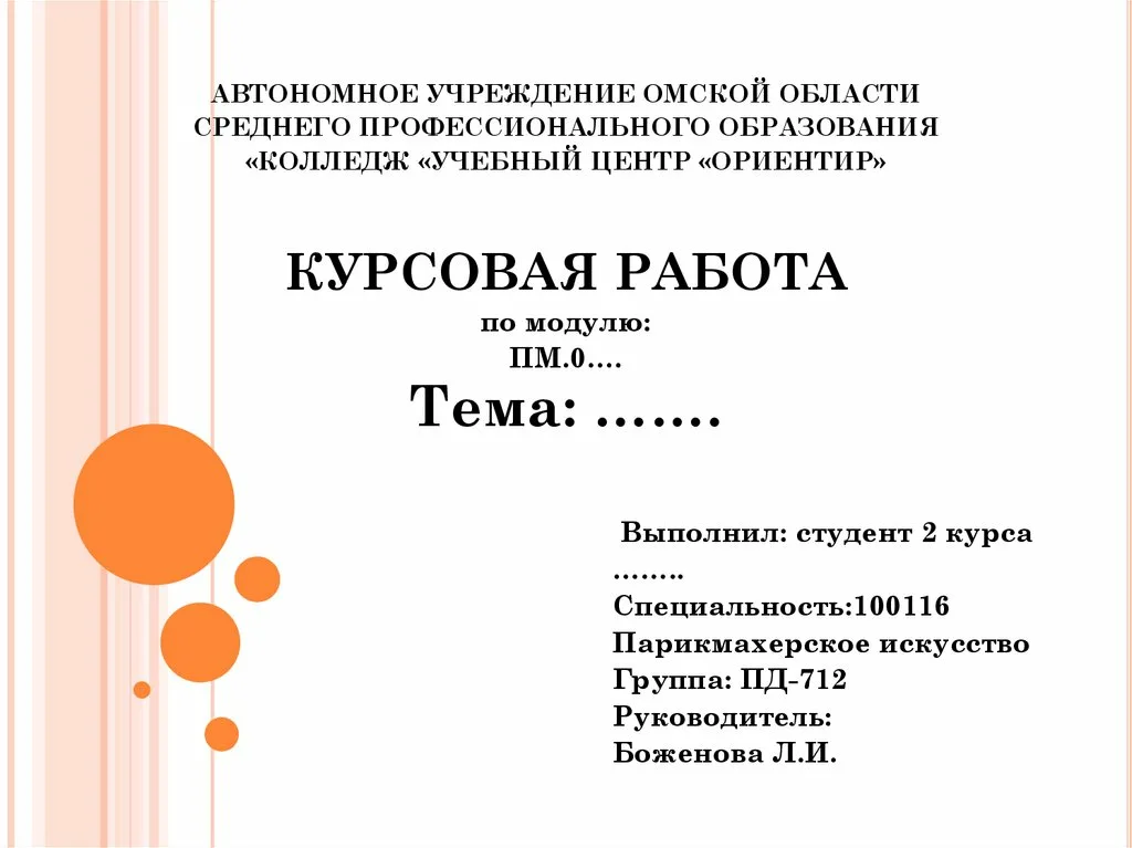 Требования к презентации курсовой работы