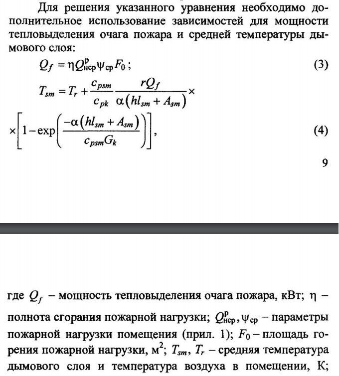 Расстояние от возможного очага пожара. Площадь горения пожарной нагрузки. Площадь горения пожарной нагрузки как определить. Мощность очага пожара при горении автомобиля. Как рассчитать площадь очага пожара.