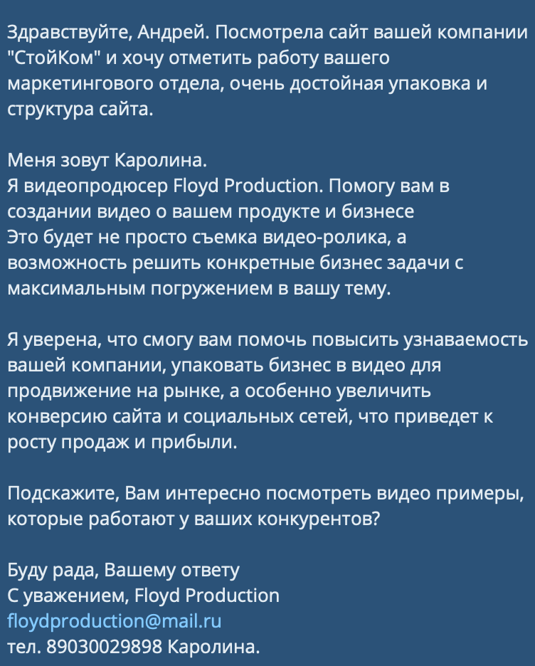 Пример письменного предложения. В начале работы продакшена делали такие. Не копируйте слово в слово.