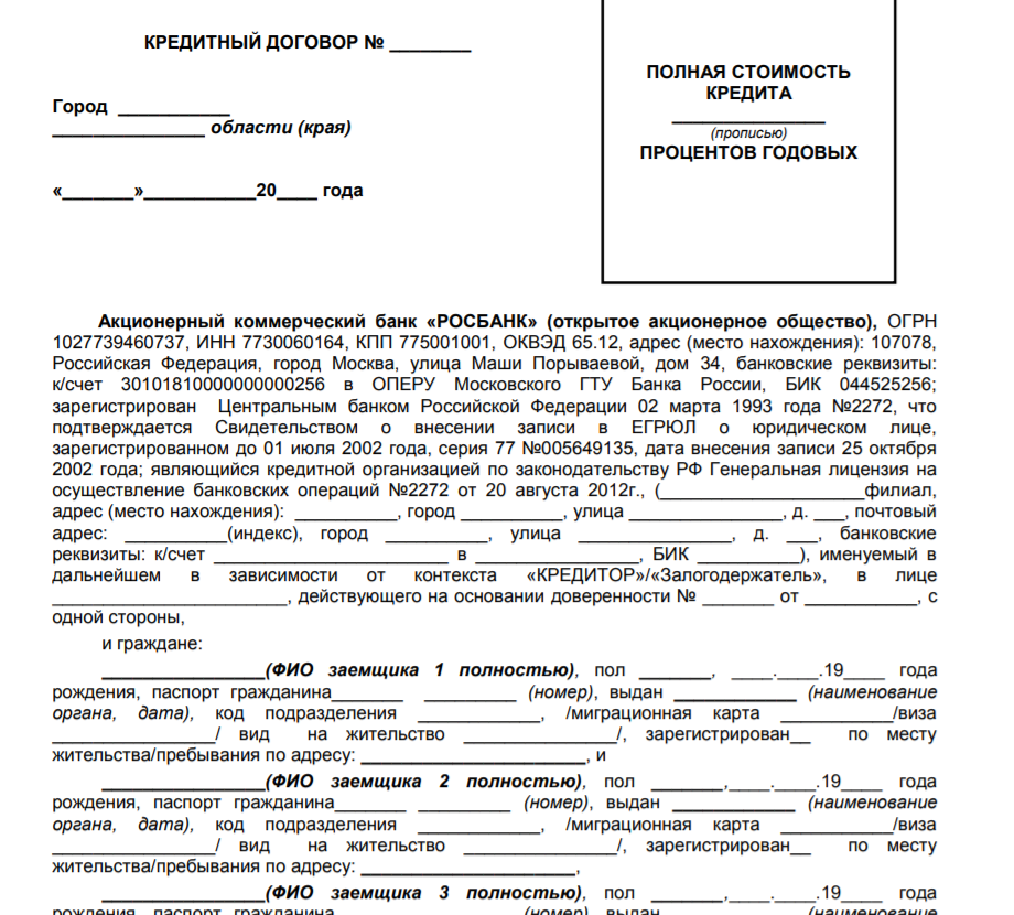 Договор товарного кредита образец