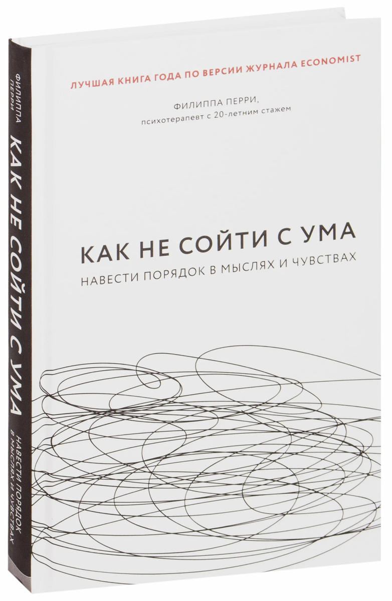 Автор: Филиппа Перри 