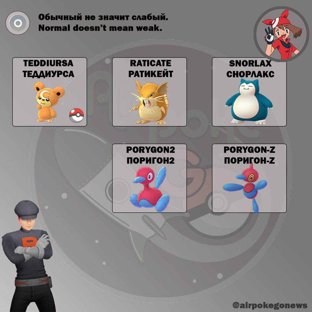 Команда R в Pokémon GO: Grunt. | Pokemon Go в сердце и навсегда | Дзен