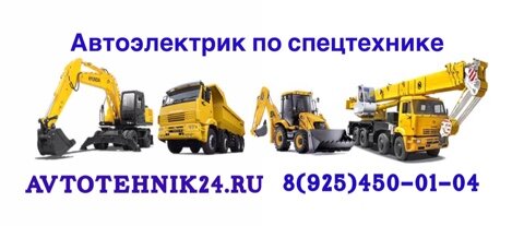 Когда нужен автоэлектрик по спецтехнике?