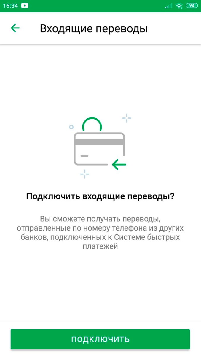 Как подключить сбп в почта банке. Быстрые платежи Сбербанк подключить в приложении. СБП В приложении Сбербанк. Как подключить СБП В Сбербанке онлайн. Подключить СБП В Сбербанк.