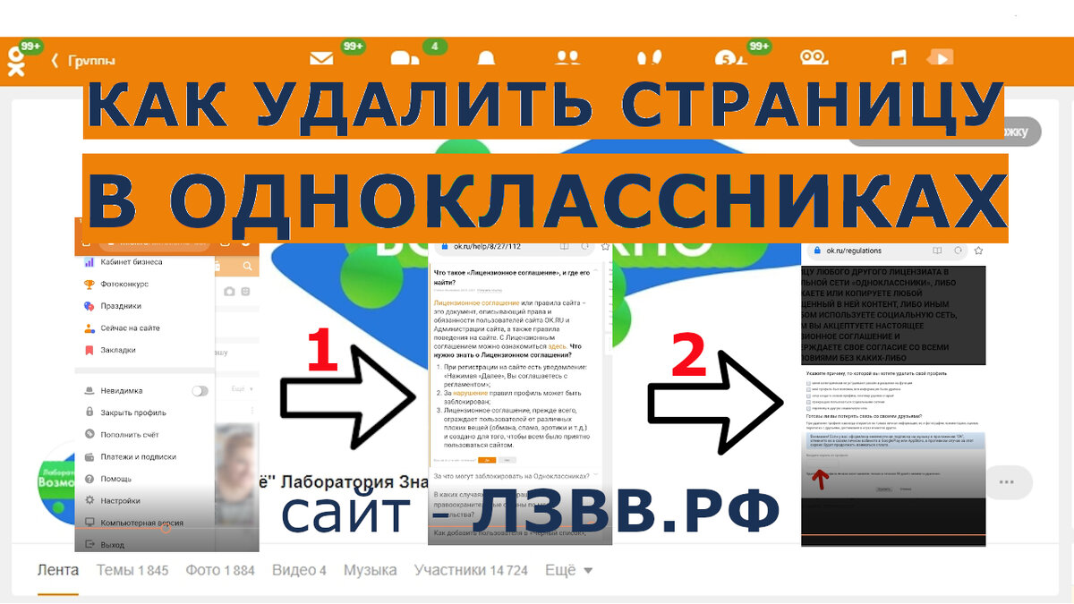 Как удалить страницу в Одноклассниках навсегда с телефона Андроид или Айфон  | Возможно Всё | Дзен