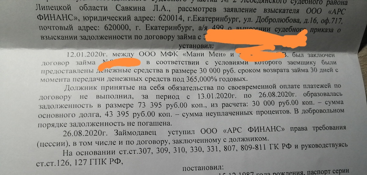 Решение суда 