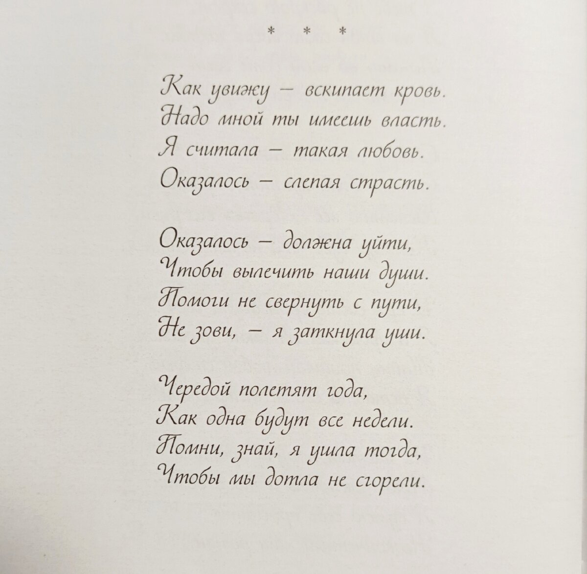 В этом стихотворении моя боль, меня оно цепляет до сих пор.. 