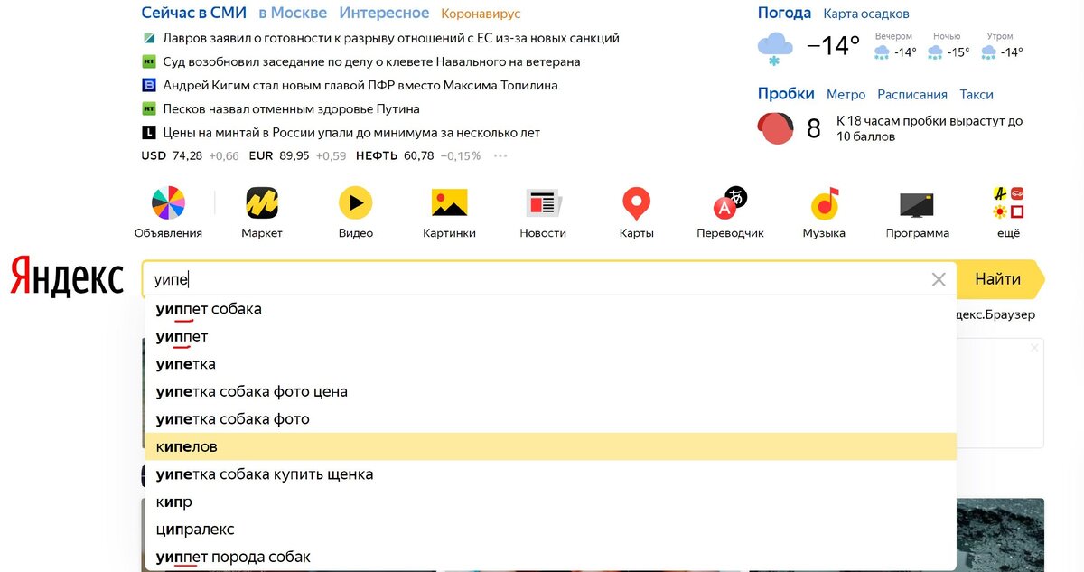 Яндекс сам исправляет алгоритм поиска с уипета на уиппета