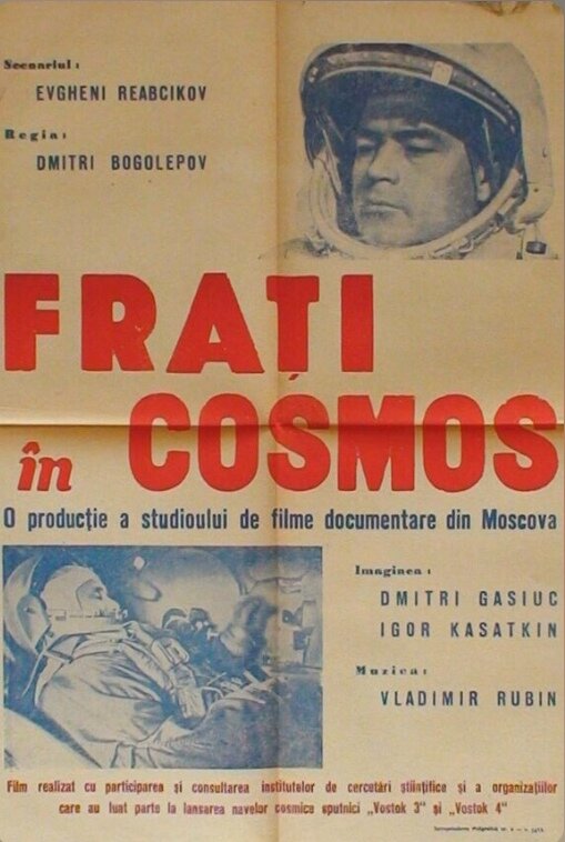 советский фильм 1962 года "Звездные братья" режиссер Дмитрий Боголепов.