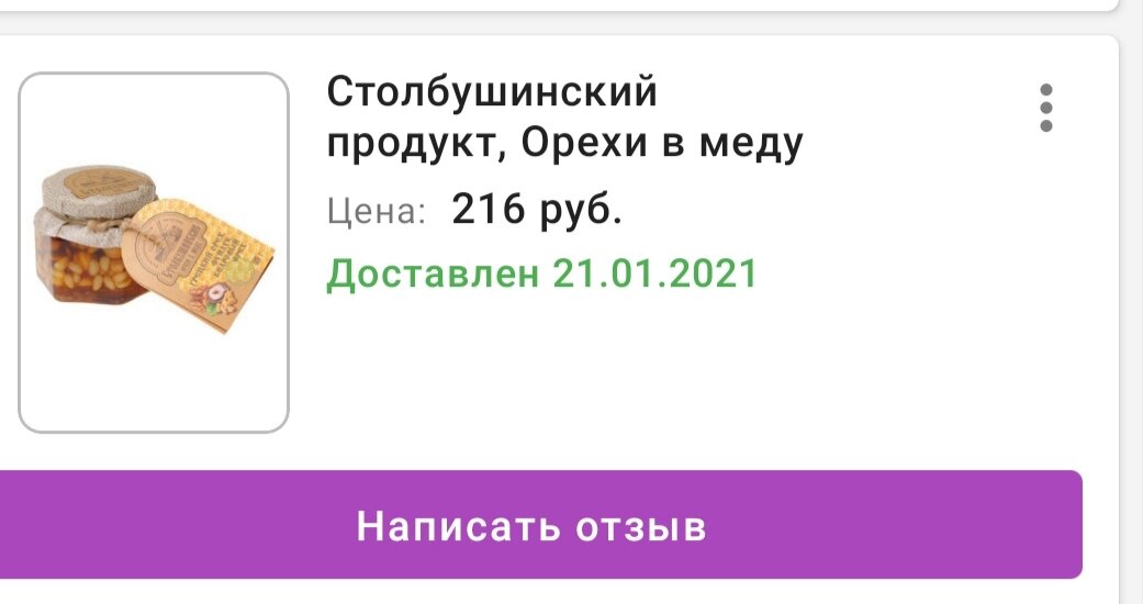 Вкусный, но просроченный мед. Скрин приложения WB