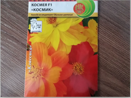 Семена космеи Космик