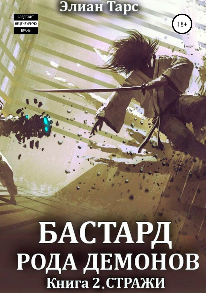Вторая книга в серии (БРД). Книга расположена по ссылке https://author.today/work/18261 